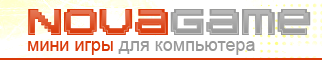 NovaGame.ru - здесь можно бесплатно скачать много мини-игр и бесплатно поиграть во flash-игры